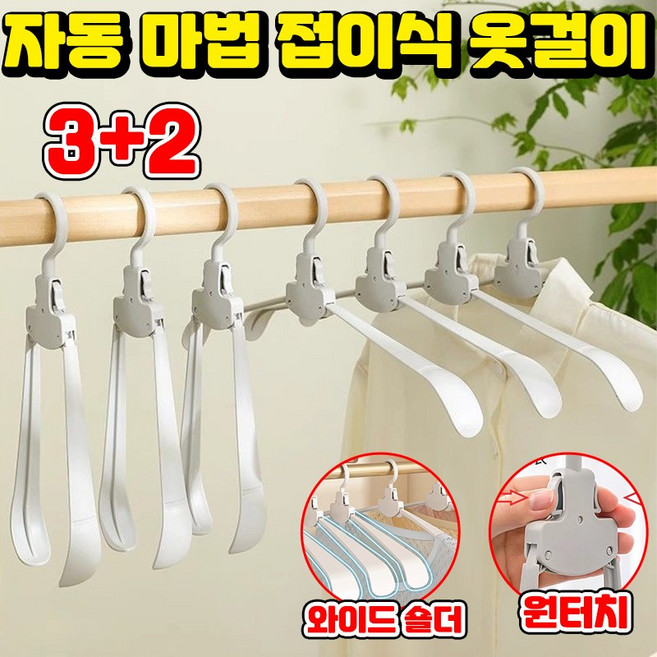[독일 기술 ] 5/5+5 자동 마법 접이식 옷걸이 어깨뿔방지 논슬립 옷걸이 여행용 접이식 옷걸이 미끄럼방지 휴대용 옷걸이 접히는 옷걸이 행거 매직 옷걸이 SUOSER 포장증정, 5개, 회색