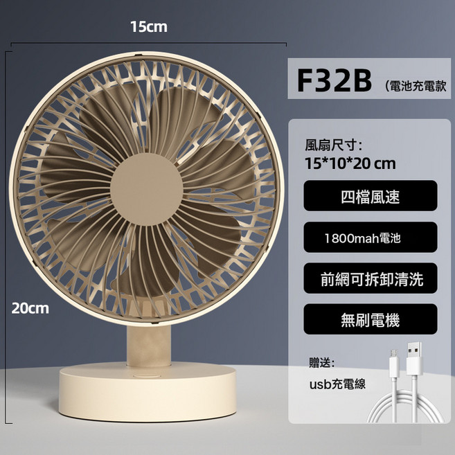 DFMEI 小風扇辦公桌面電風扇USB6寸搖頭可充電臺式牀頭扇長續航, 如圖, F32B【1800毫安】【卡其】