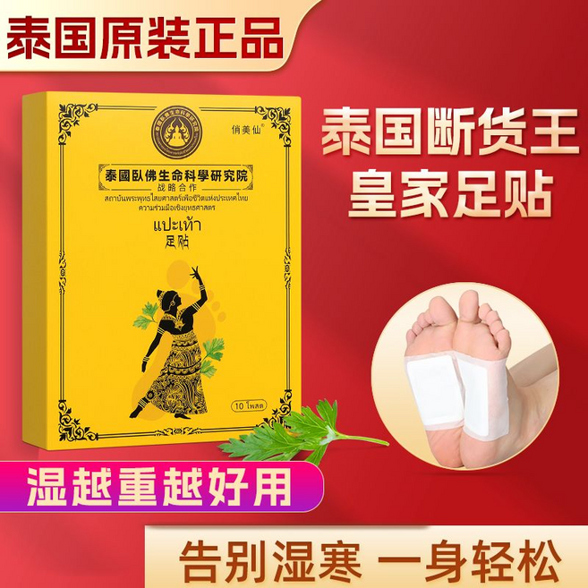 俏美仙 皇家足貼 告別濕寒一身輕鬆, 泰國艾草皇家足貼買二送一【共3盒】, 1個