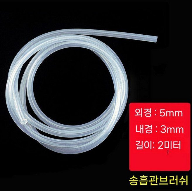 실리콘 긴 빨대 교체용 물컵 텀블러 물병 식수용 노인 환자 외경 5mm 2m + 브러쉬 1개, 외경 5mm 2m + 브러쉬 × 1개