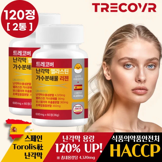 트레코버 난각막 가수분해물 식약청인증 eggshell 에그쉘멤브레인 콜라겐 엘라스틴 리젠, 1세트, 120정 - 쿠팡