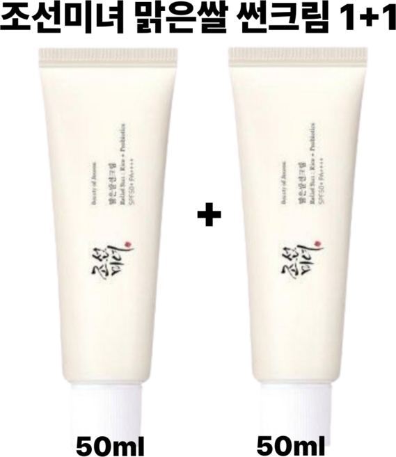 조선미녀 맑은쌀선크림, 50ml, 2개