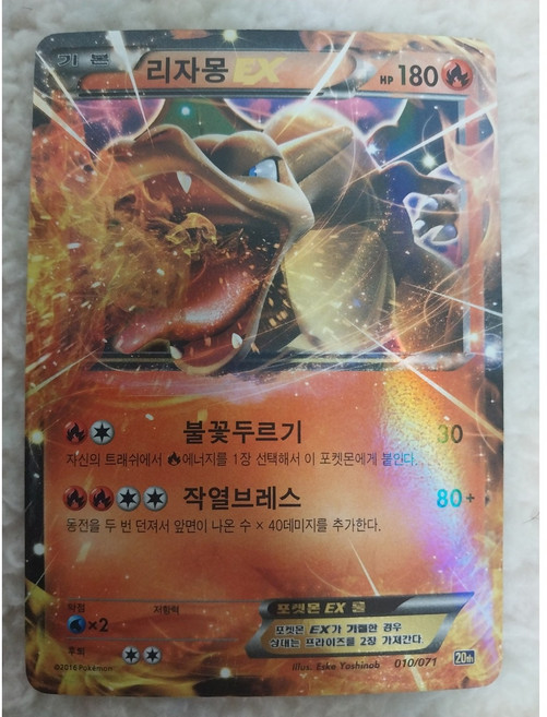 포켓몬카드 20주년 리자몽 EX 20th [A+급], 1개