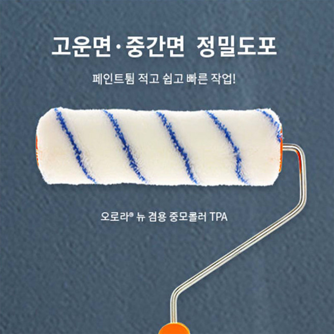 오로라 AI 뉴 겸용 중모 롤러 TPA, 165mm No.23207, 1개