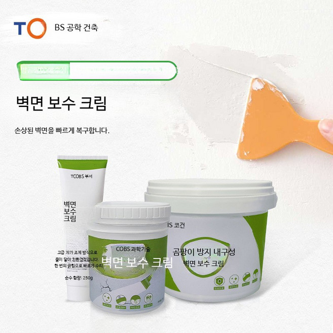 방수 벽 페인트 균열 보수용 페이스트 곰팡이 방지 틈새 크랙 누수 보수제 250g 방수 방곰팡이 벽보수크림, 1개