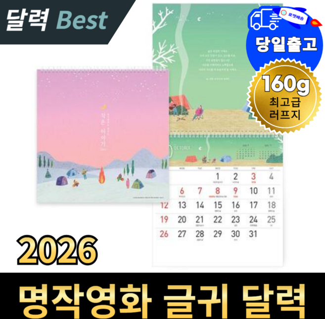 나의 마음이 너의곁에 머물렀네 2026년 달력, 1개