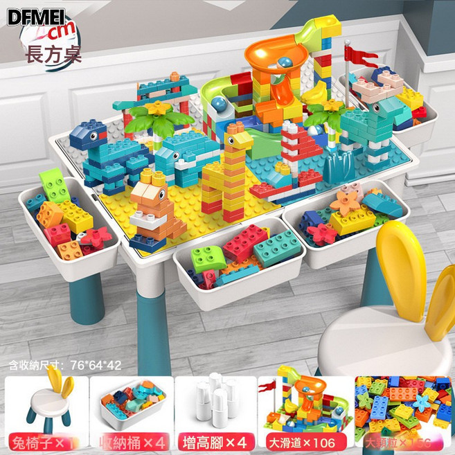 DFMEI 多功能大號拼裝益智玩具寶寶男孩3-6歲兼容大顆粒兒童積木桌, 1個, 熱銷款超大桌+156顆粒+106滑道+1椅:如圖