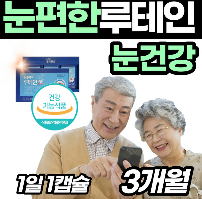 LOTEIN 루테인 눈에 좋은 영양제 뉴테인 눈 건조 침침 심 할때 노안 선물용 마리골드꽃 아연 결명자 블루베리 고함량 투테인 루데인 피곤한 하루 지친 눈 비타민 시림 청소년, 1개, 45g