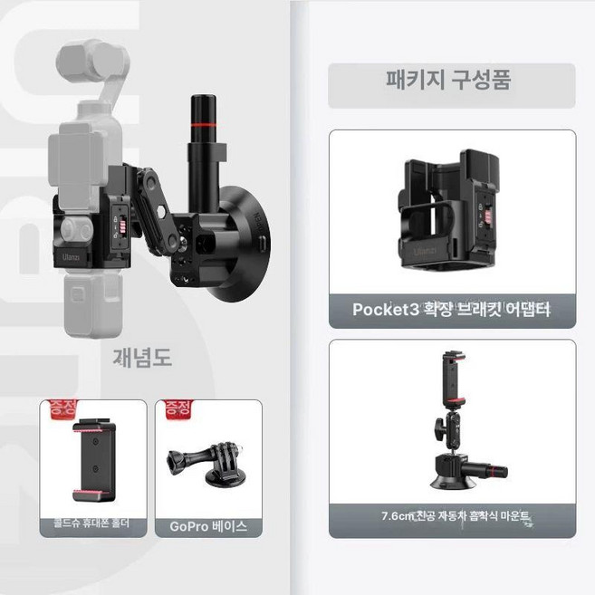 차량용 카메라 거치대 진공 흡착식 브라켓 브이로그, 3인치 흡착판Pocket3 금속 확장 프레임, 3인치 흡착판Pocket3 금속 확장 프레임, 1개