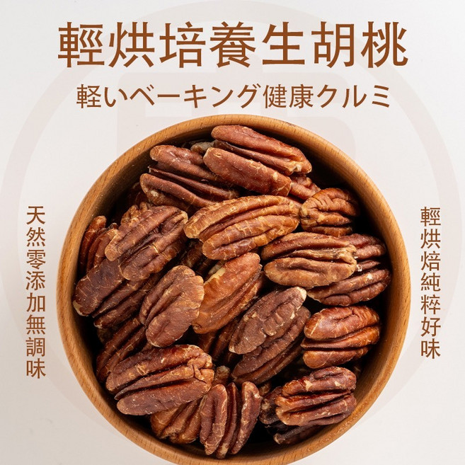 美國MM F輕烘培胡桃 酥脆濃郁 入口奶香 無調味