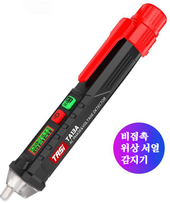 비접촉 위상 서열 감지기 전기테스터기, 1개