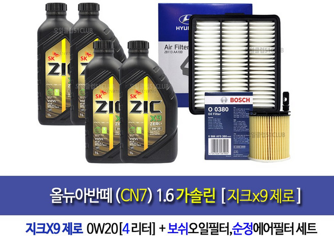 올뉴아반떼CN7 1.6가솔린 지크x9제로20(4L)엔진오일세트380-AA100, 1개