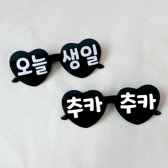 쏙쏙마켓 오늘생일 하트 선글라스 파티안경 파티용품, 1세트, 블랙 C타입