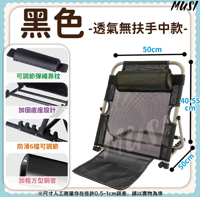 MUSI無扶手靠背椅 可調節彈繩靠枕 防滑設計 加粗鋼管 多場景適用, 中號 6檔可調-透氣款-黑