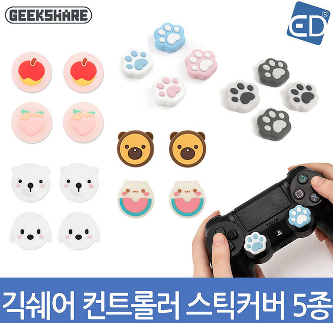 프로콘 플스 4/5 아날로그 컨트롤러 스틱커버 /ED, 후르츠, 1개