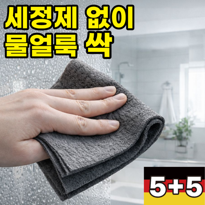모에룬 물자국 없는 다용도 매직 행주, 10개