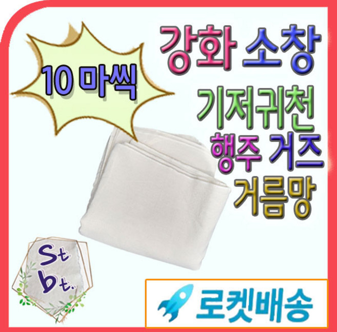 동대문 소창 강화 소창 거즈 당일발송 내일도착 국내산 염색용 안감용 행주용 수건 동대문종합시장 원단 도매 대량 주문, 소창_19인치 네츄럴색 10마, 1개