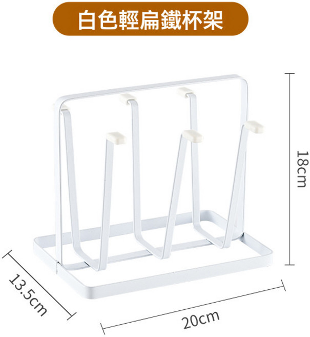 瀝水杯架家用帶托盤茶杯架玻璃馬克杯收納架子客廳廚房置物架, 1個, 白色杯架(+硅膠套):如圖