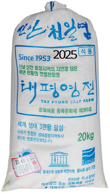 태평염전 간수뺀 신안 천일염 20kg 25년산, 1개