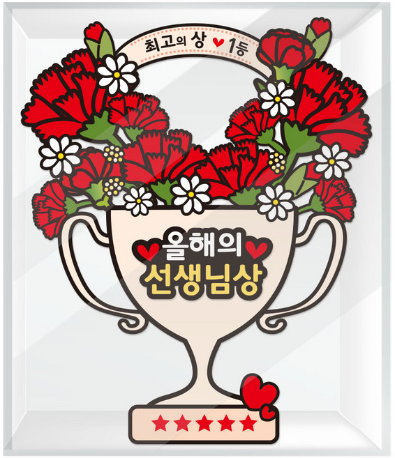 스승의날 선물 토퍼 트로피 카네이션 선생님 이벤트 케이스형, 스승의날 트로피 카네이션