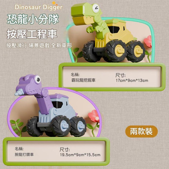 恐龍小隊 按壓工程車 腕龍打鑽車, 2只裝 綠色 紫色, 2個