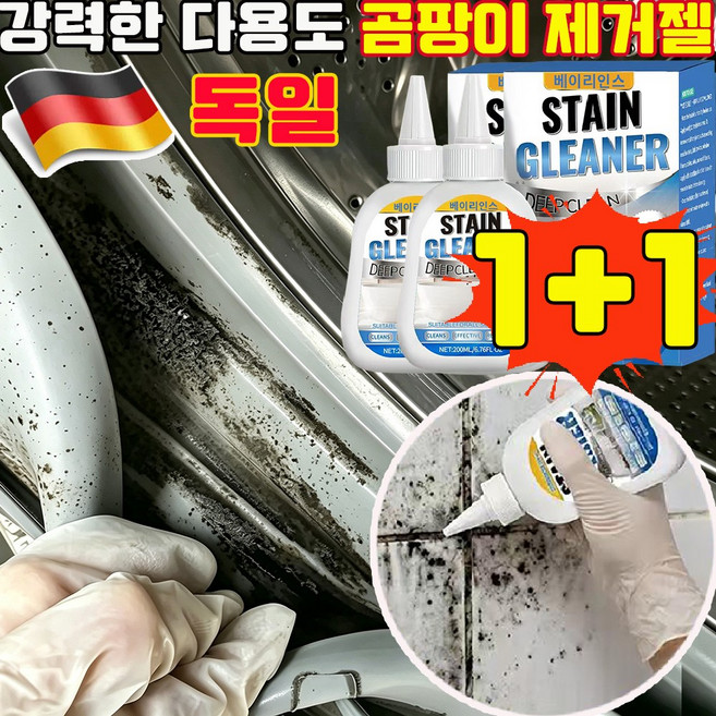 강력한 다용도 곰팡이 제거젤 욕실 곰팡이제거젤 초강력 곰팡이 제거제 바르는 곰팡이 싹 세정제 세탁기 고무패킹 곰팡이제거 세탁기 곰팡이 제거 젤 곰팡이제로 방수킹, 2개, 200g