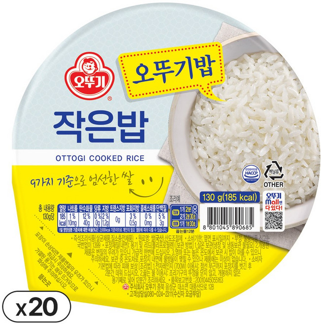 오뚜기 작은밥, 130g, 20개