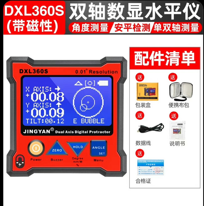 雙軸電子水平儀 數顯磁性底座 解析度0.01度 工程測量, 1個