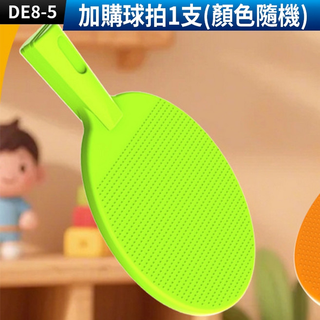 懸掛式兵乓球訓練器 兒童益智玩具 壁掛桌球訓練器 可調高度 手眼協調 親子互動 DE8, 1個, (DE8-5)加購球拍1支(顏色隨機)