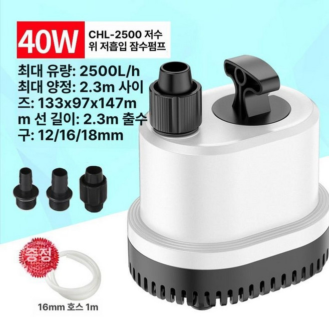 워터 수중 모터 리컴 어항펌프 수륙양용 물갈이 조용한 40W 조절 필그린, 1단계 무소음 강한 저흡입 40w 1m호스포함, 1개, 1W