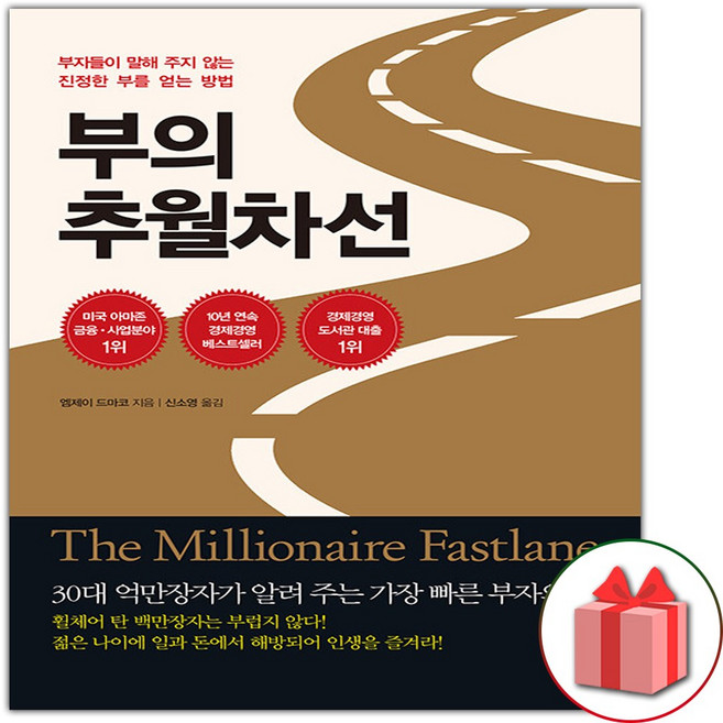 부의 추월차선 책