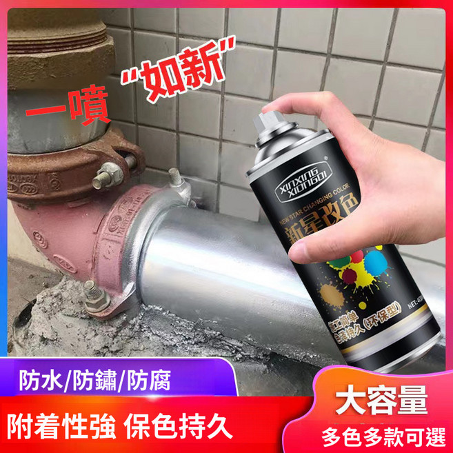 XINXING XIONGDI 新星改色 鍍鉻自動噴漆 翻新改色 防水防鏽, 閃光銀, 1個
