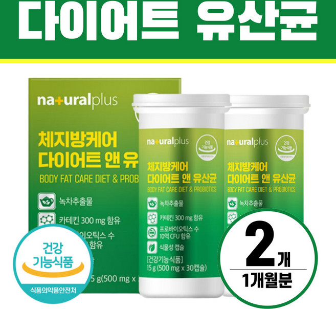 체지방 다이어트 유산균 헬시위듀 녹차 카테킨 다이어트 보조제, 2개, 30정