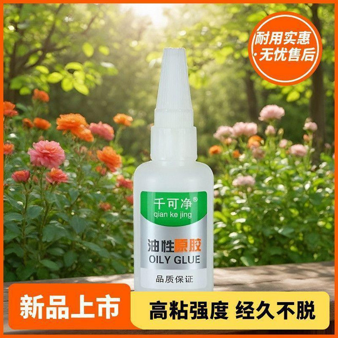 力膠水 膠水強力膠防水速幹焊接劑粘得牢多功能黏鞋膠粘鞋專用, 4塊5 油性膠水 50g, 1個, N/A