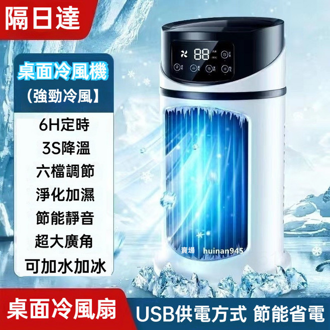 金正 桌面冷風機 USB供電 6H定時 淨化加濕 節能靜音, 頂配強勁冷風【定時＋加濕＋省電】