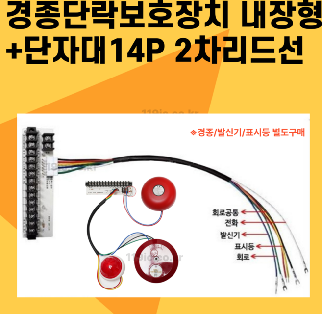 SB-st1화재 속보용 PCB단자대14P 경종단락보호장치 내장형 2차리드선 연결, 레드, 1개