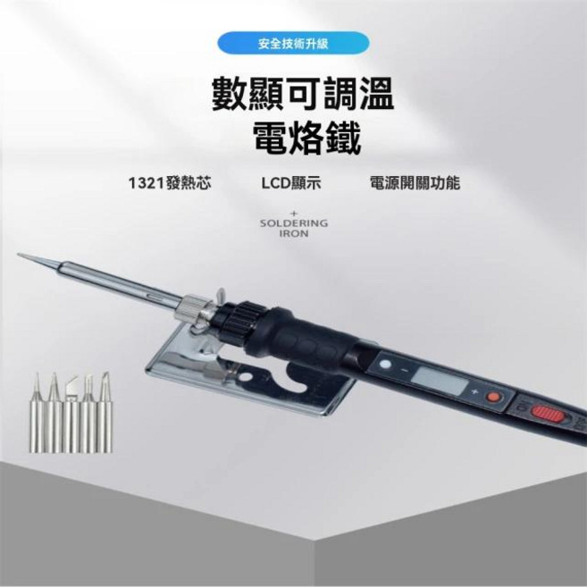 DGKS 數顯調溫電烙鐵, 1個