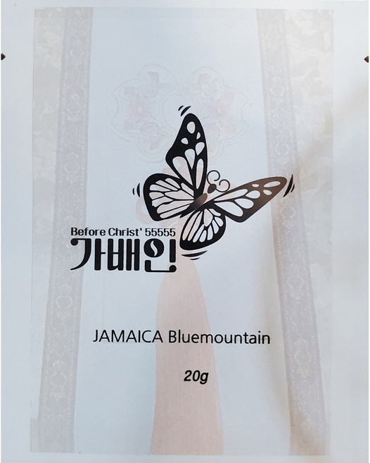 고급커피 원두커피 가배인 자메이카 블루마운틴 No1, 20g, 홀빈, 1개