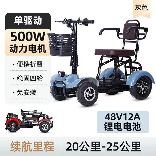 電動四輪代步車 500W動力電機 輕便折疊 續航20-25公里, 灰色,特價款 12A鋰電瓶 短途代步, 1個