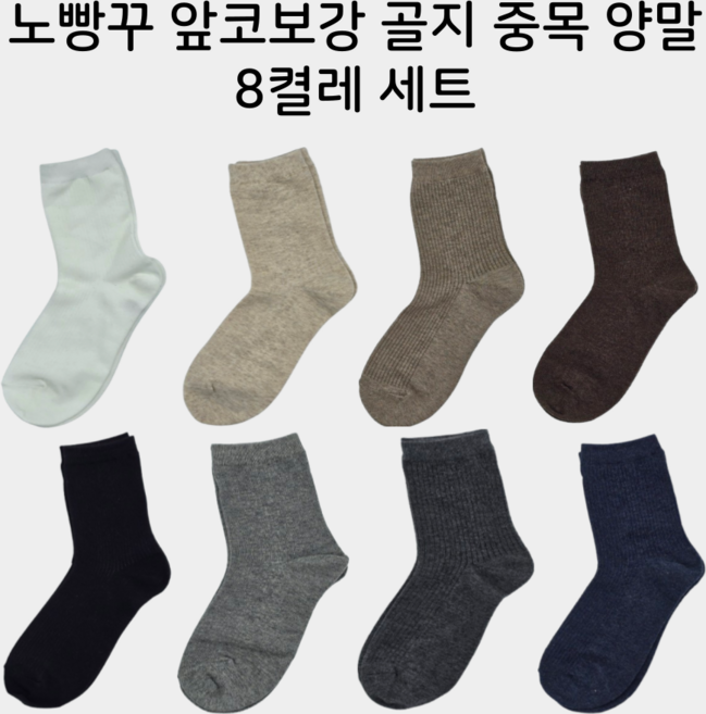 휴인 여성용 사계절 골지 앞코보강 중목 양말 8켤레