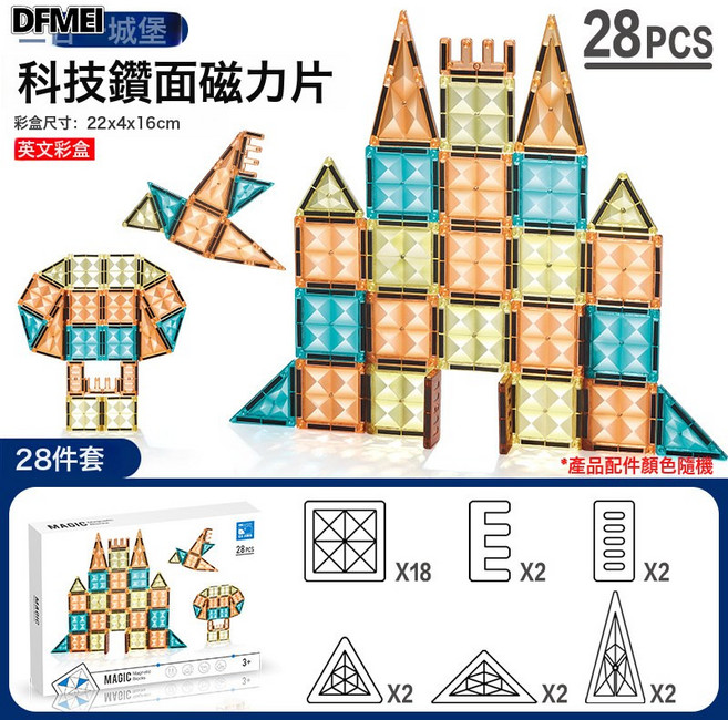 DFMEI 4D鑽面大自然色彩窗磁力片兒童DIY拼裝強磁積木套裝玩具, 1個, 【英文彩盒】28PCS三合一城堡-鑽面磁力片 315g:參考詳情