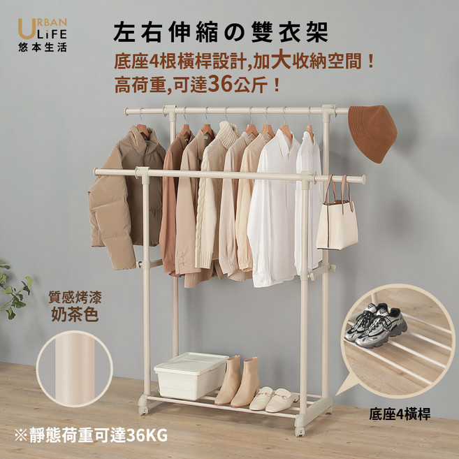 URBAN LIFE 悠本生活 左右伸縮 雙衣架, 奶茶色