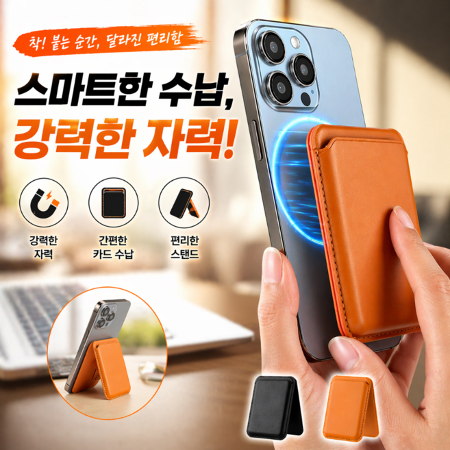 곰아줌마 3장 수납 거치대 가죽 맥세이프 카드 지갑, 1개, 오렌지