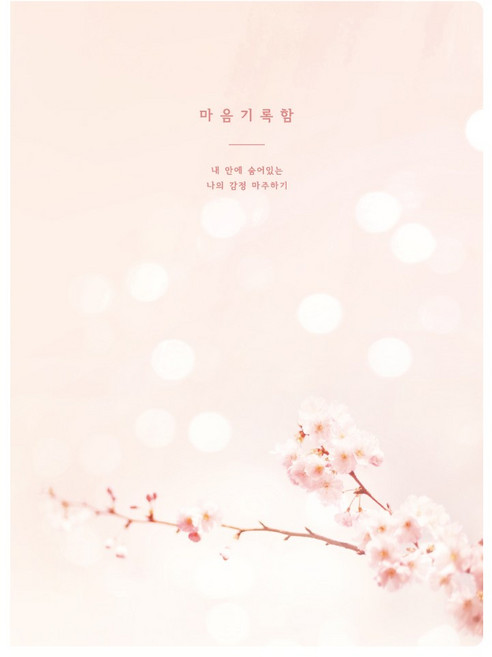 플레플레 마음기록함 다이어리(만년형), 1개, 3. 벚꽃