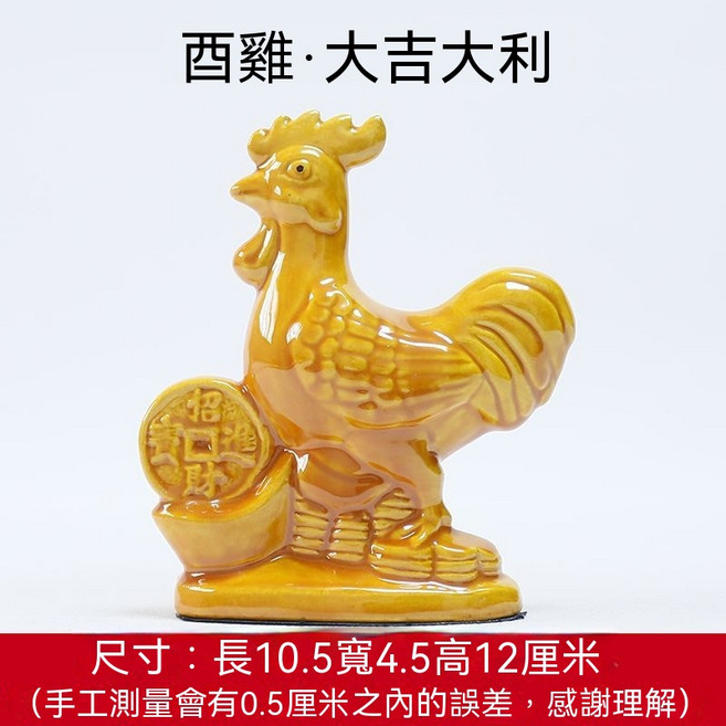 陶瓷十二生肖摆件 招财纳福, 橘黃色