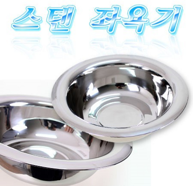 스텐레스 좌욕기 대야 임산부용 스텐 좌욕기 임부용, 1개, 스텐레스좌욕기-A일자