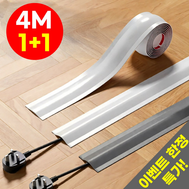 호아인터 잘라쓰는 전선 정리 몰딩 케이블 가리개 쫄대 4M, 화이트, 2개