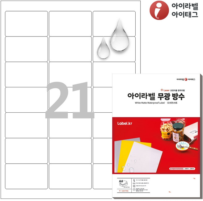 아이라벨 CL237MP A4 스티커 라벨지 흰색 무광 방수 레이저, 21칸, 100개
