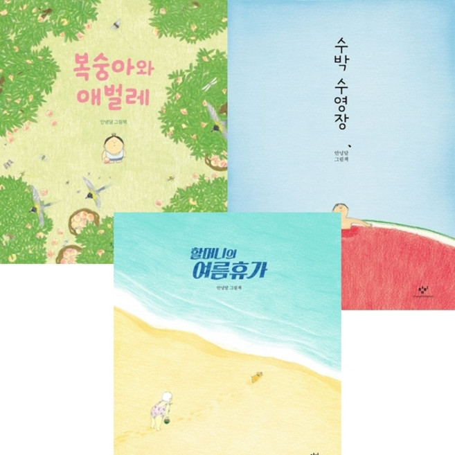 5위 - 수박 수영장 + 할머니의 여름휴가 + 복숭아와 애벌레 세트 전 3권, 창비