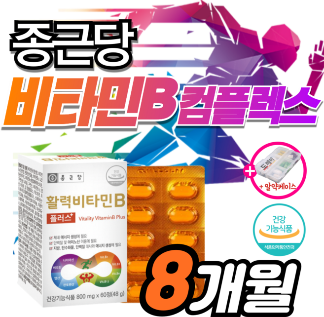 고함량 고농축 비타민B 컴플렉스 b1 b2 b6 b12 영양제 비군 피리독신 메가 비타민 비 B100 맥스 임팩 멕스 활력 활성 수용성 종합 티아민 비오틴 메타 정 타민 프리미엄, 4박스, 60정